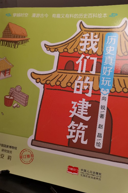 我們的建筑