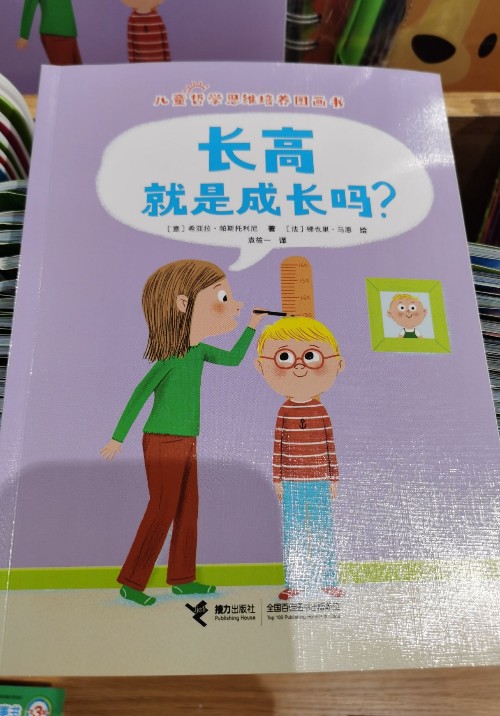 長(zhǎng)高就是成長(zhǎng)嗎?