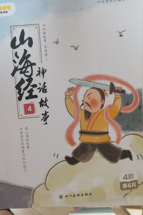 山海經(jīng)神話故事4