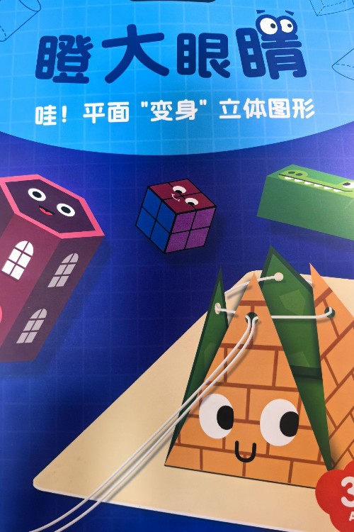 瞪大眼睛