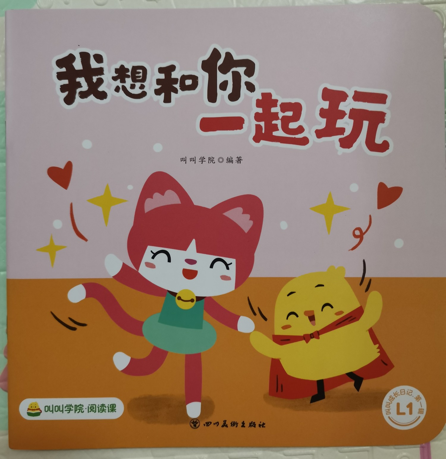 我想和你一起玩