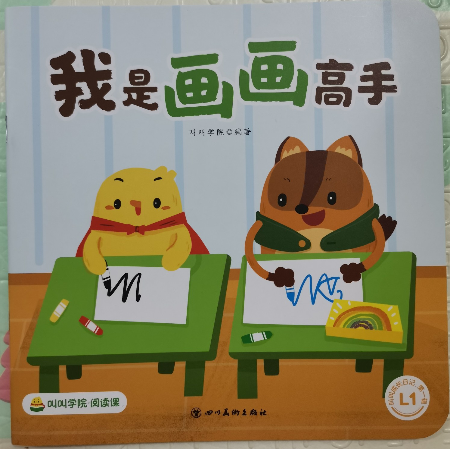 我是畫(huà)畫(huà)高手