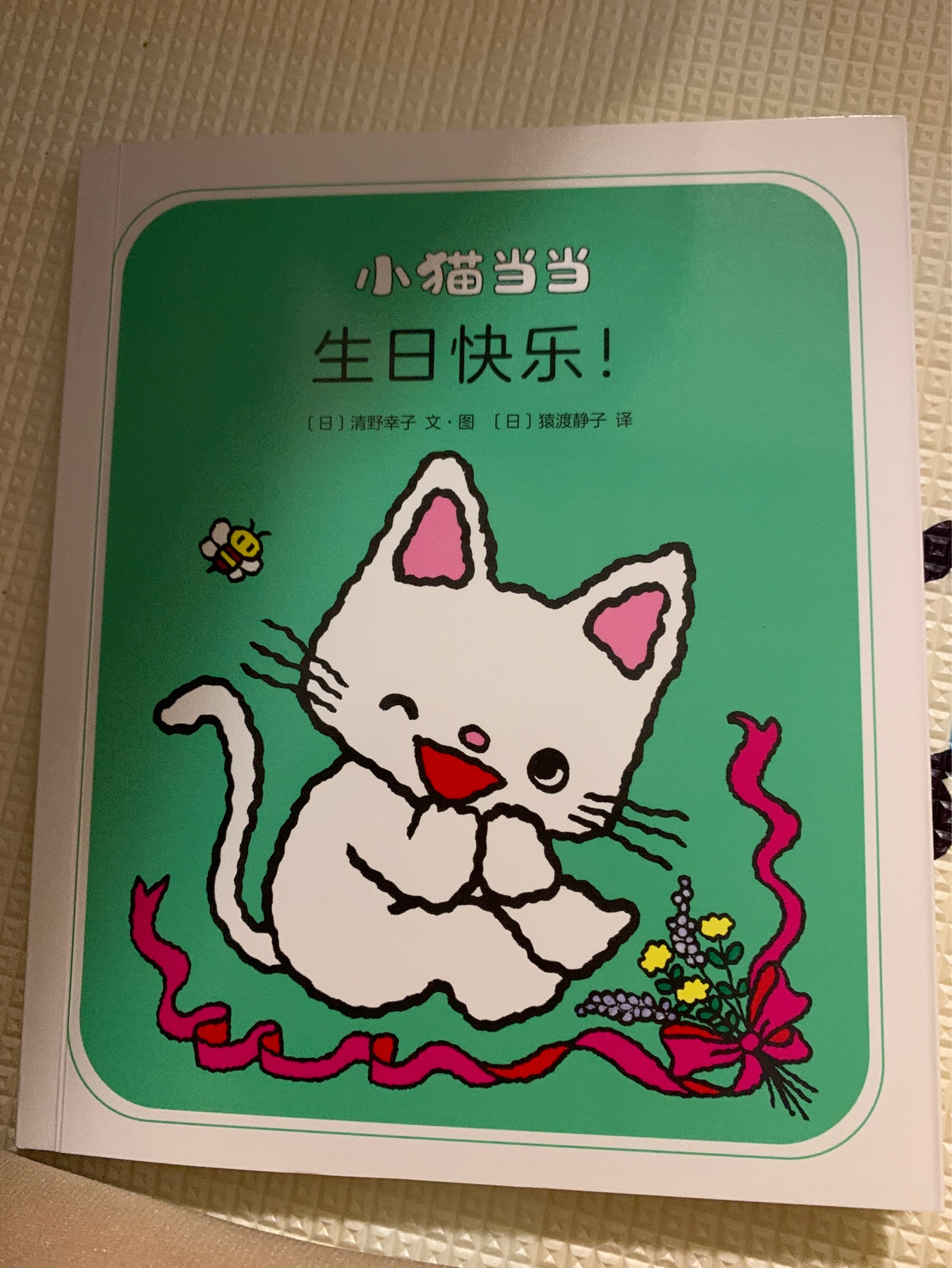 小貓當(dāng)當(dāng)生日快樂(lè)