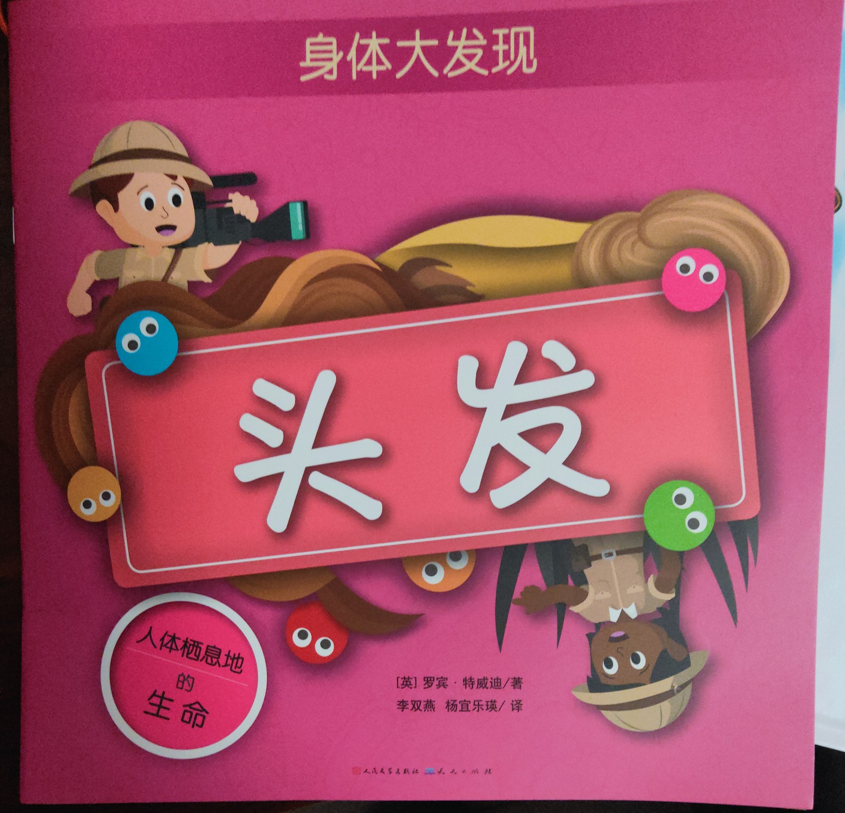 身體大發(fā)現(xiàn)頭發(fā)