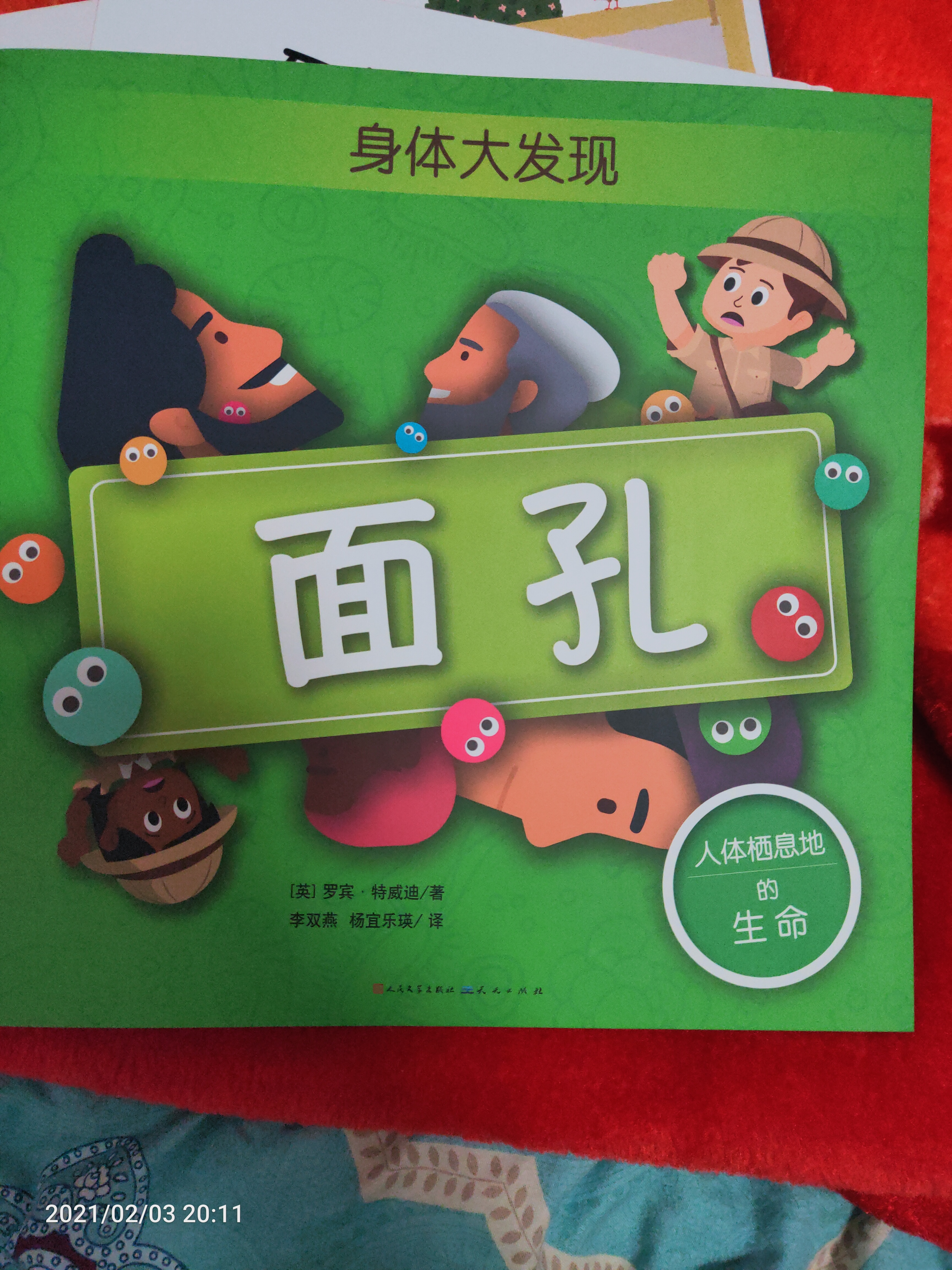 身體大發(fā)現(xiàn)面孔