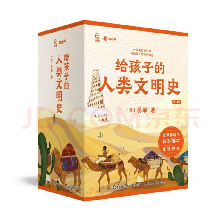 給孩子的人類文明史
