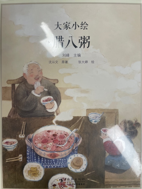 大家小繪 臘八粥