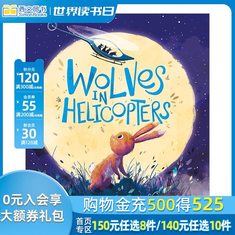 英文原版繪本 Wolves in Helicopters 直升機(jī)上的狼群幫助克服噩夢(mèng)恐懼關(guān)于勇氣的故事親子閱讀情緒調(diào)節(jié)精美插圖平裝4-8歲