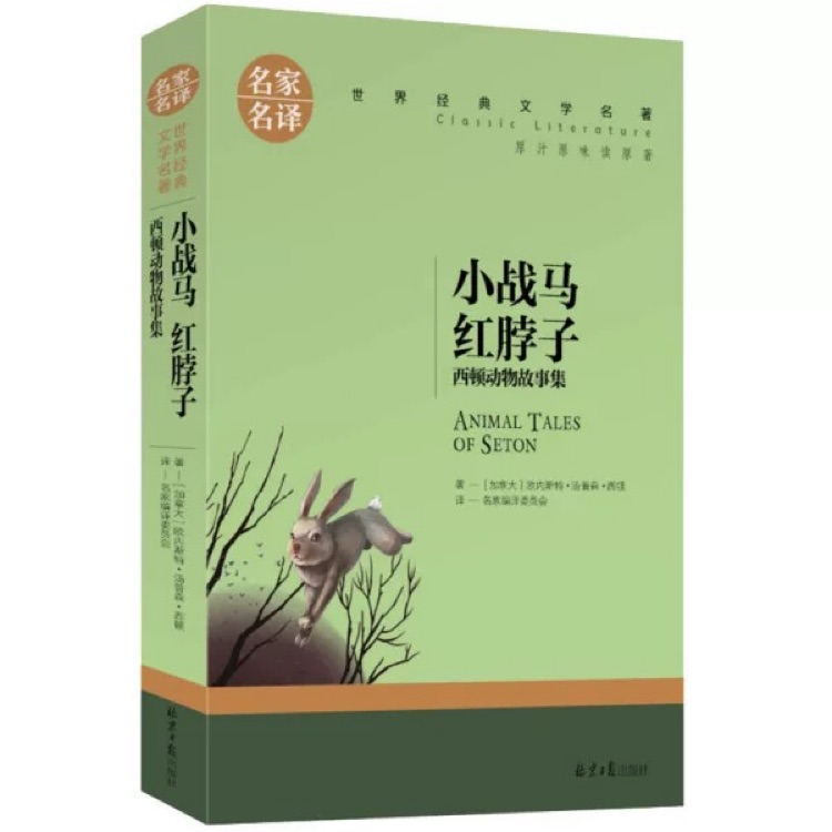 小戰(zhàn)馬紅脖子