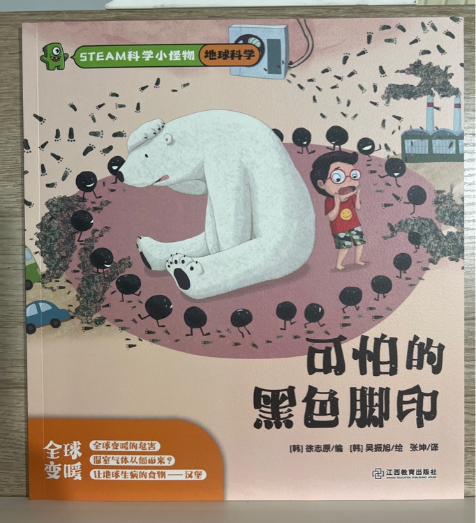 可怕的黑色腳印