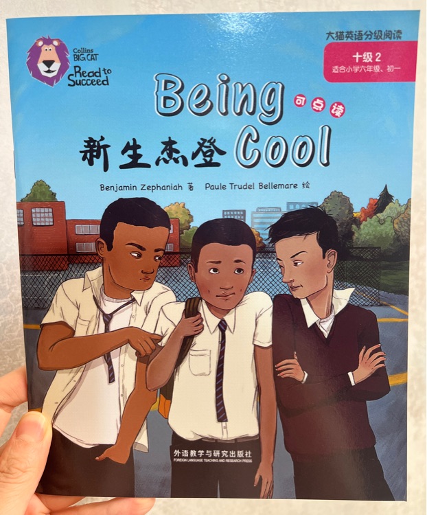 Being cool 新生杰登