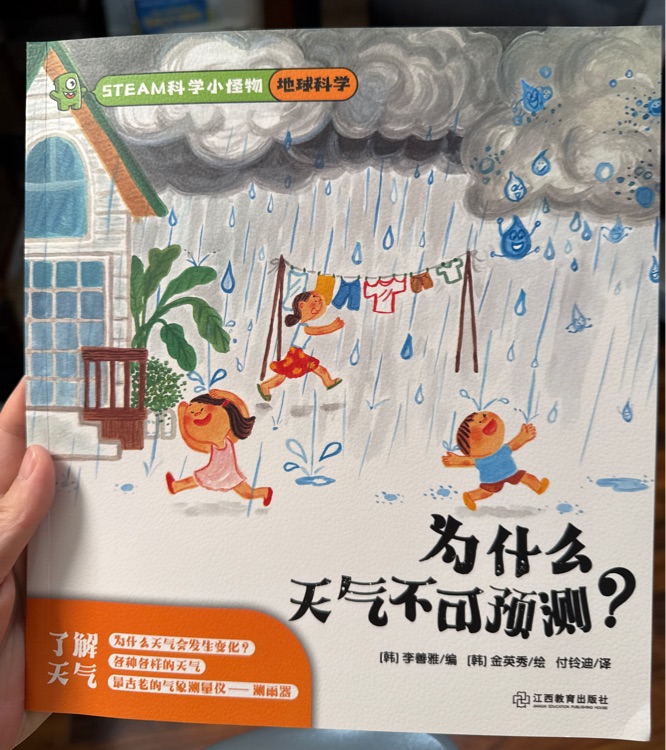 為什么天氣不可預測