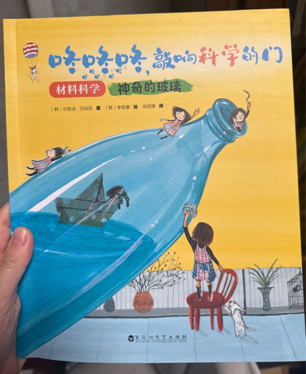 神奇的玻璃