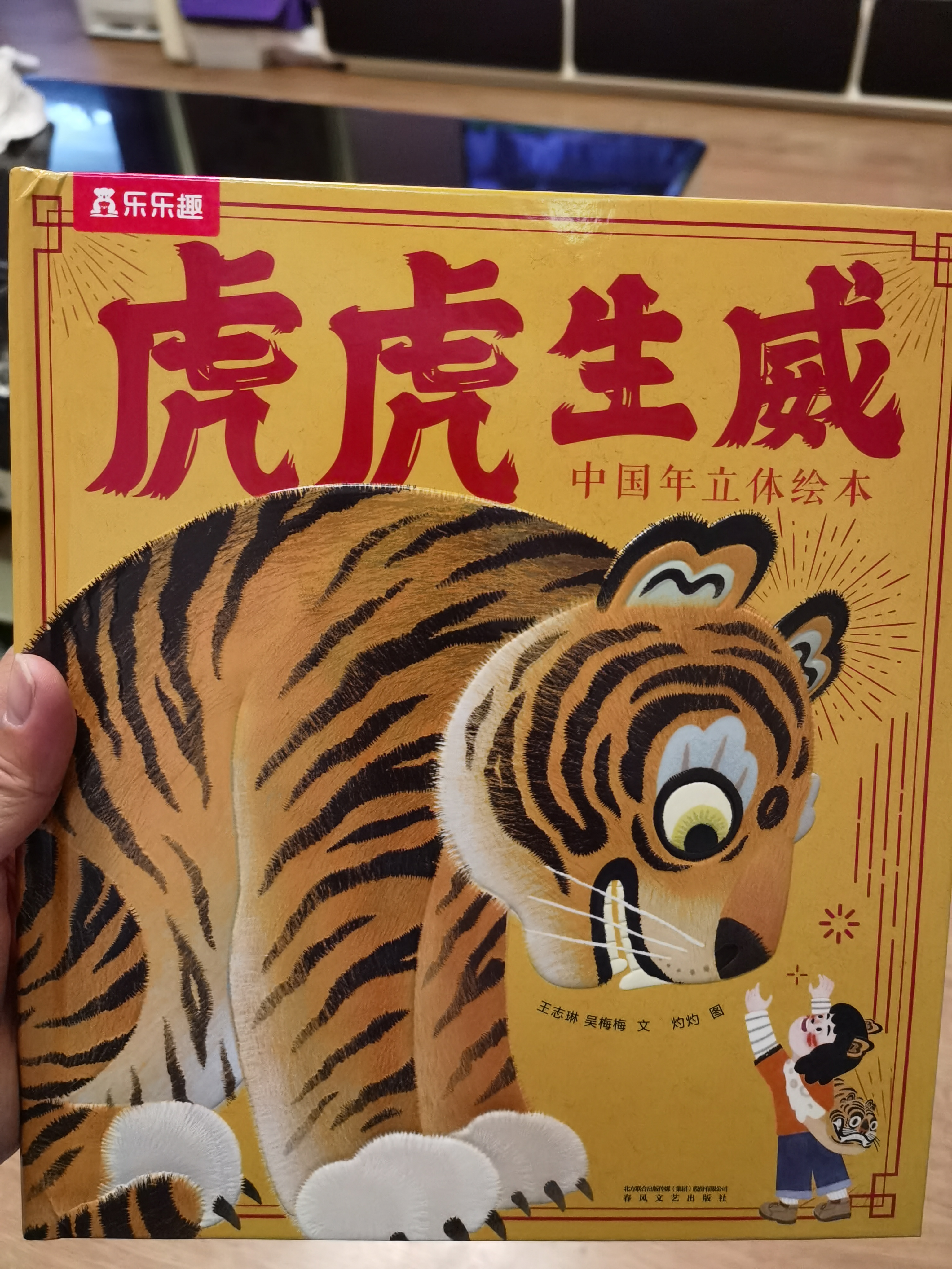 虎虎生威