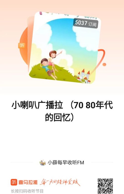 小喇叭廣播劇(喜馬拉雅聽書)
