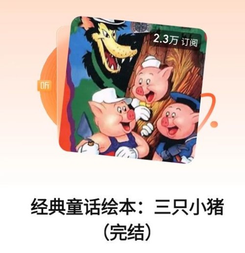 三只小豬