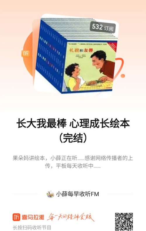 長大我最棒(聽)