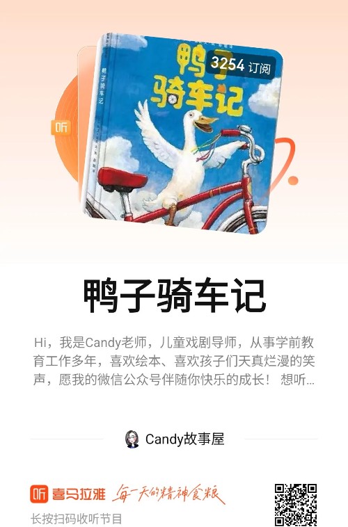 鴨子騎車記(聽)
