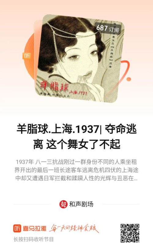 羊脂球·上海~1937(廣播劇)