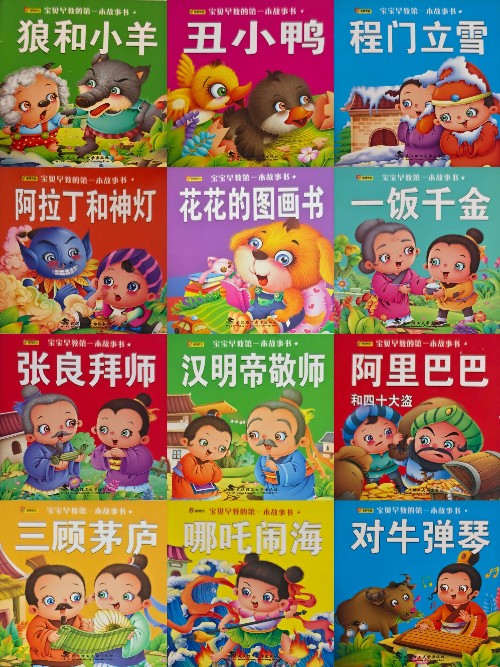 寶貝早教的第一本故事書(shū)