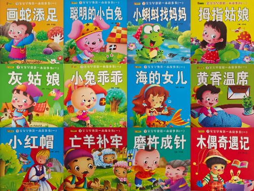 寶寶早教第一本故事書(shū)(一)