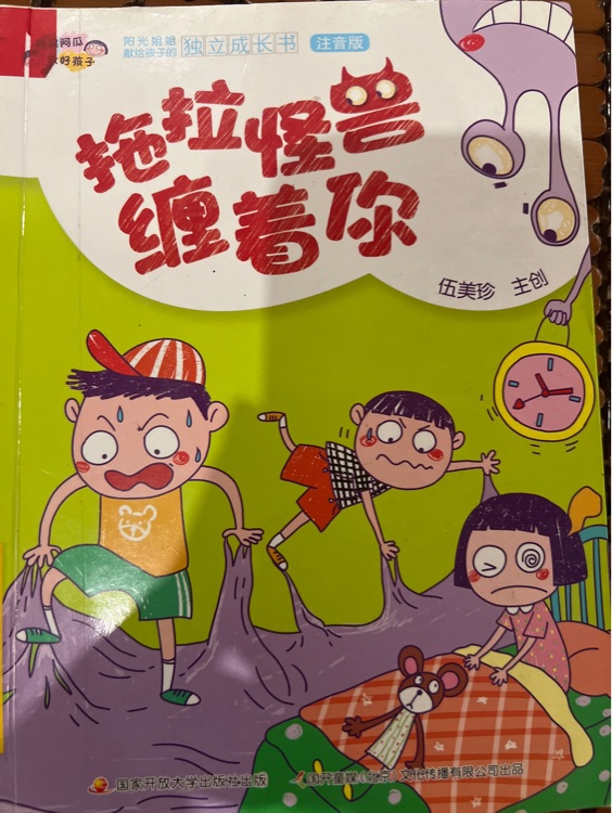 拖拉怪獸纏著你