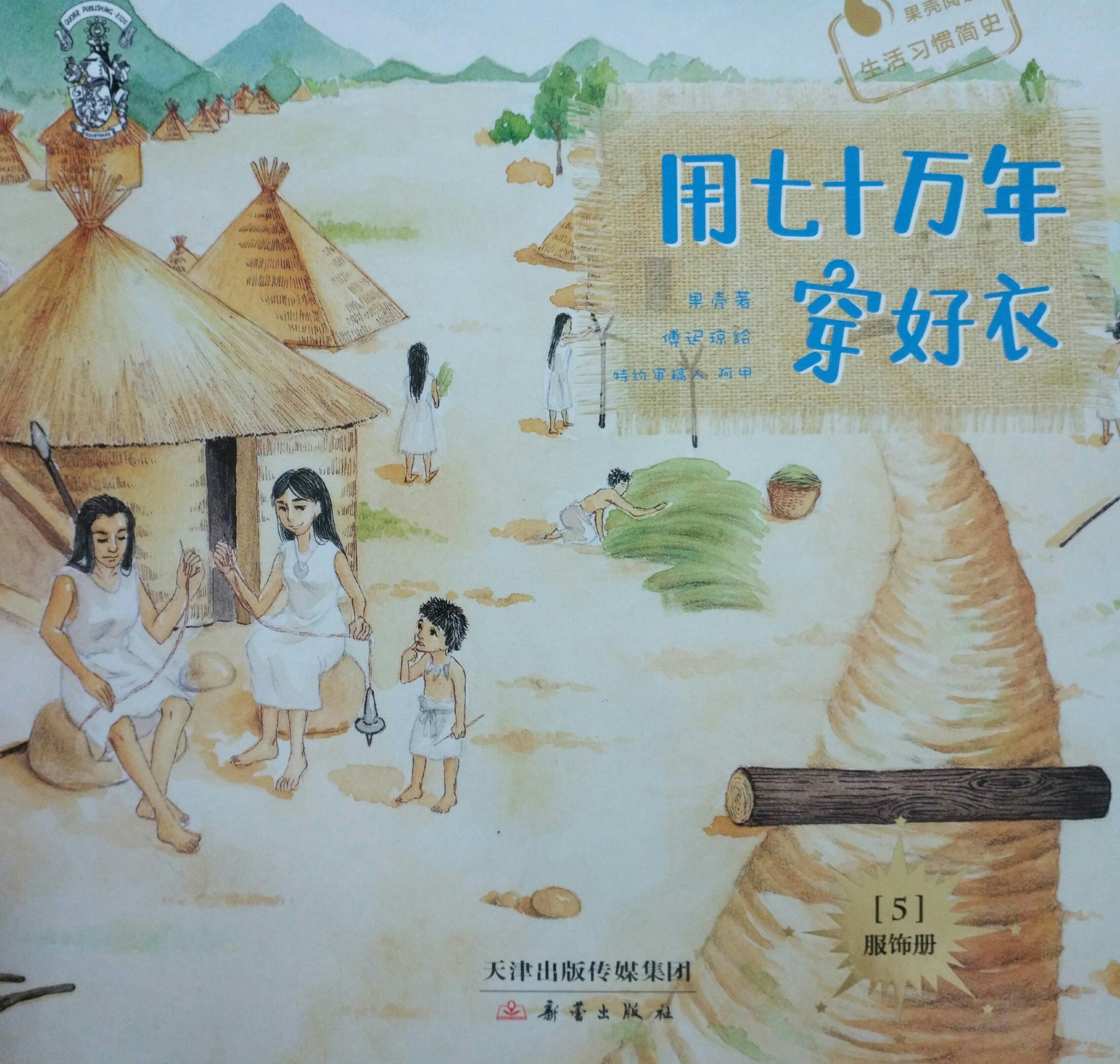 用七十萬年穿好衣