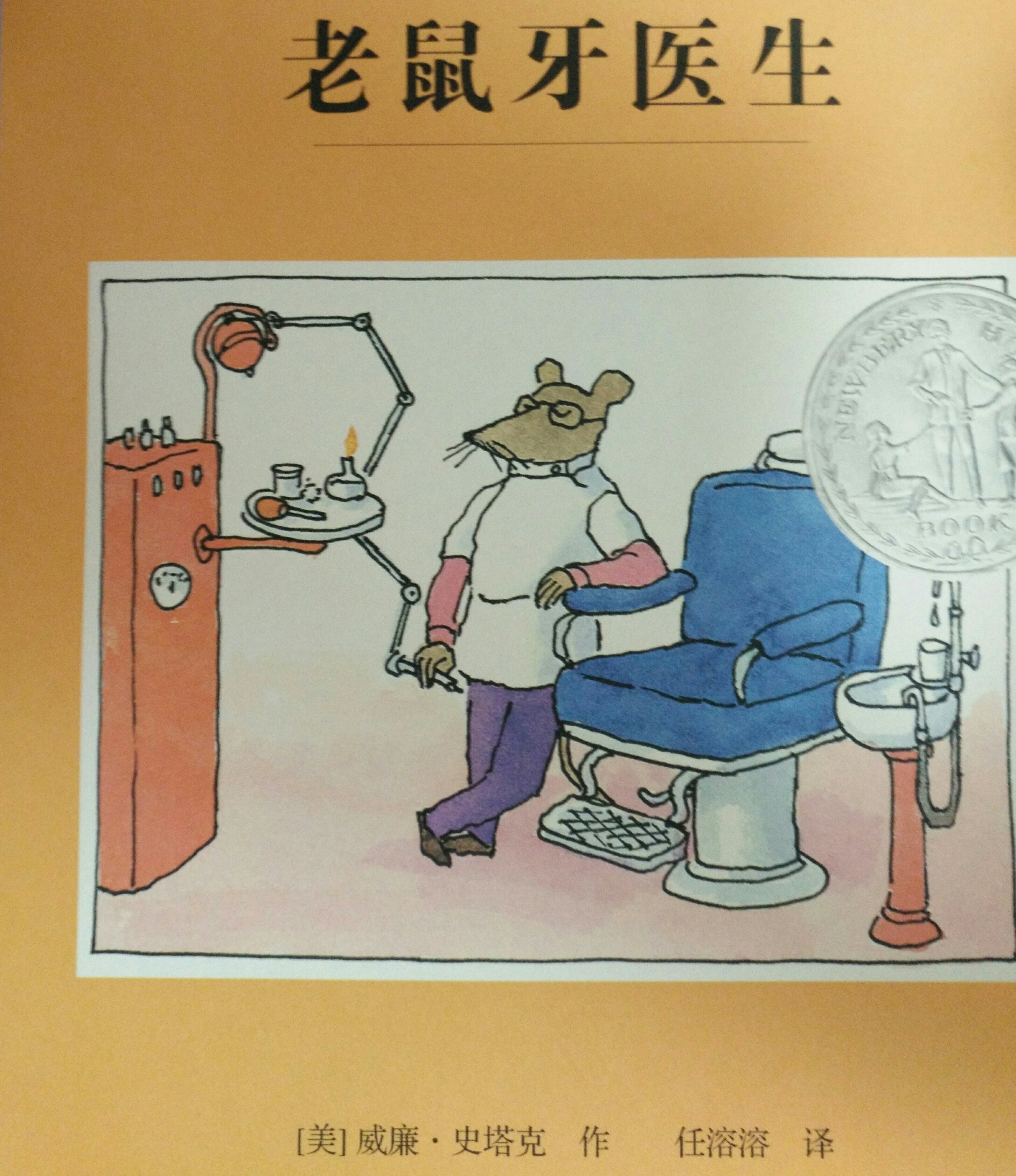 老鼠牙醫(yī)生