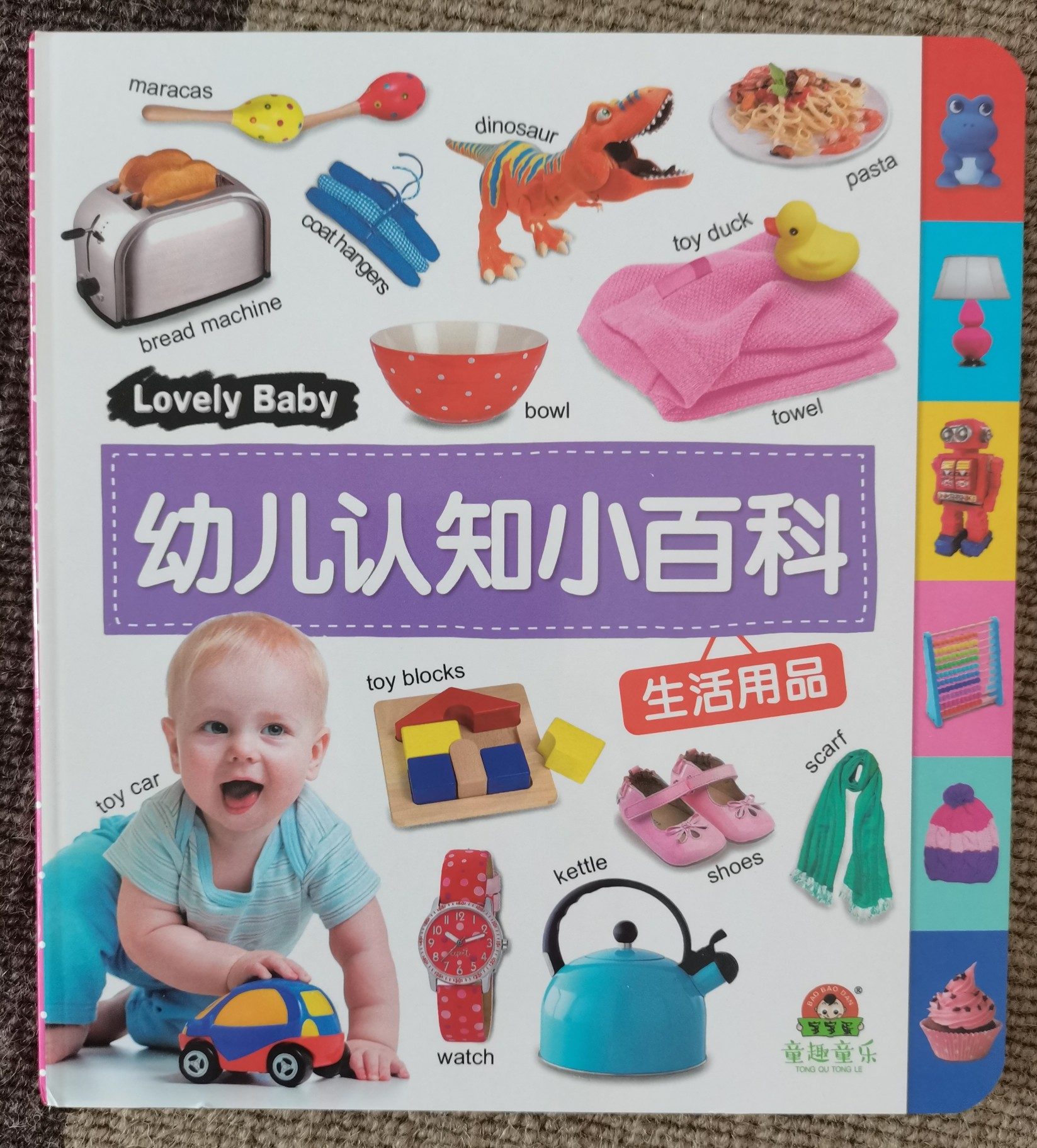 幼兒認(rèn)知小百科——生活用品