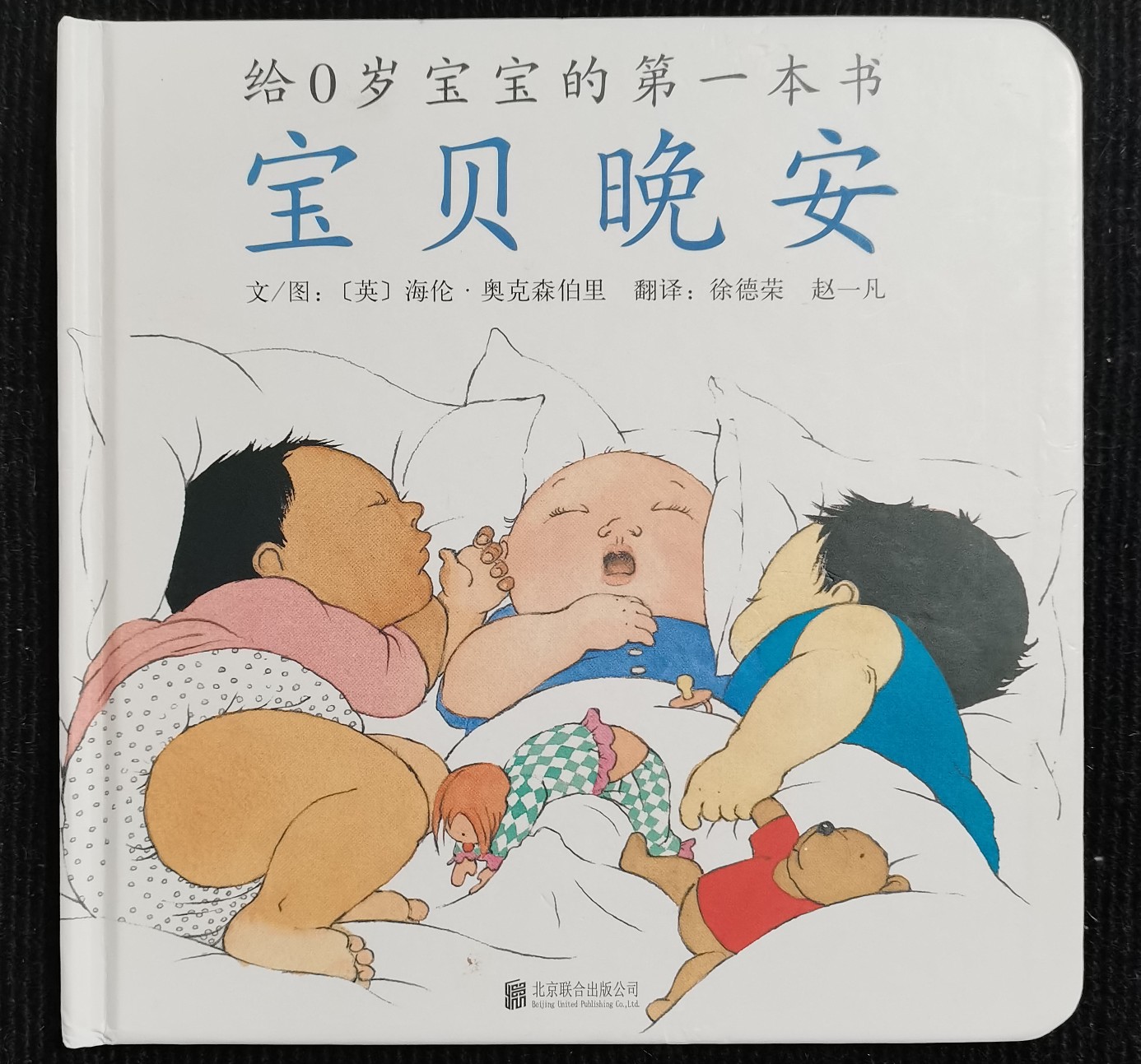 寶貝晚安