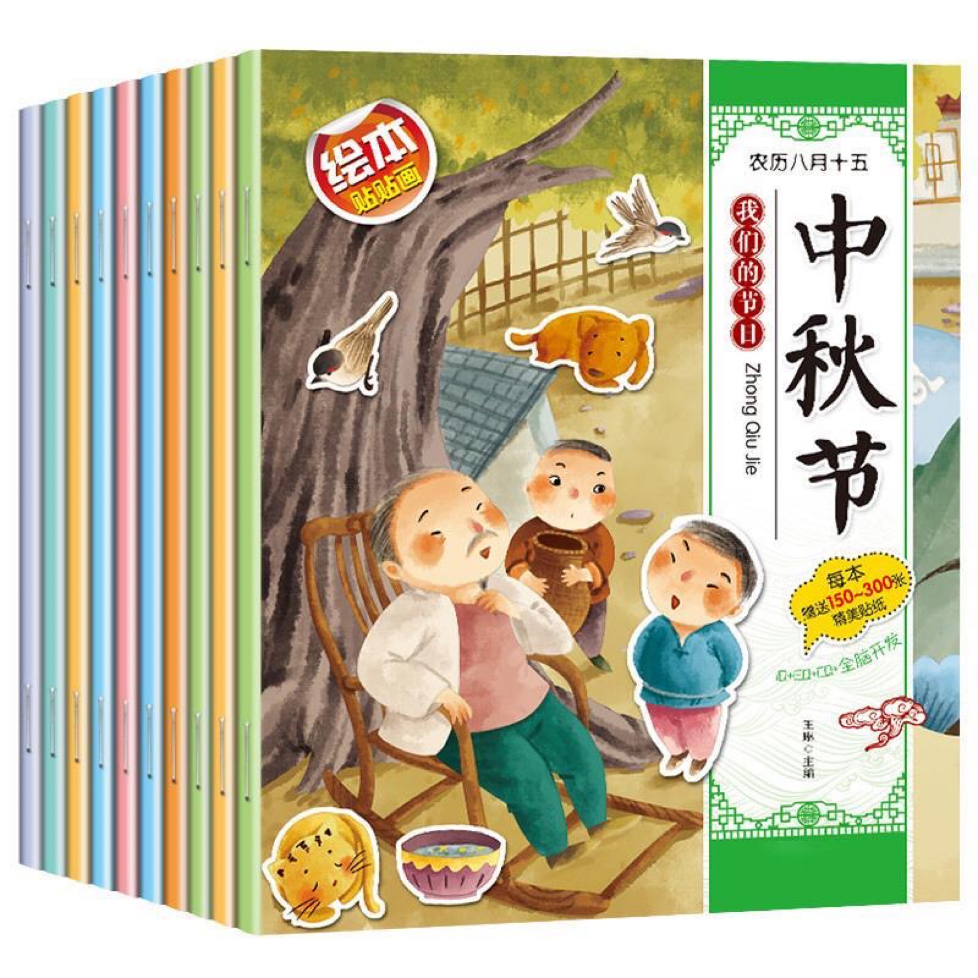 我們的節(jié)日繪本貼紙書（全套10冊）