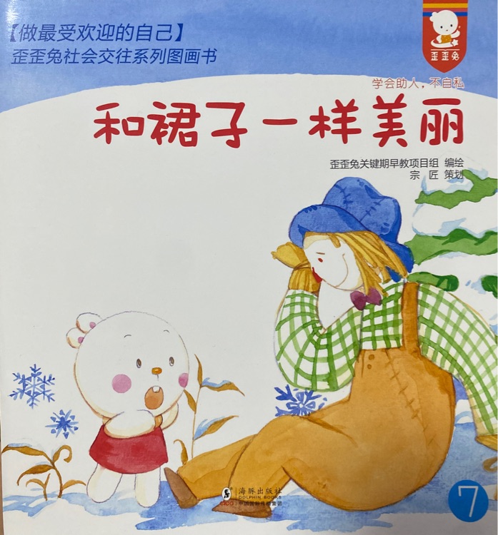 和裙子一樣美麗