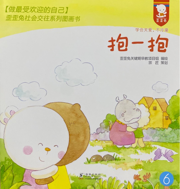 抱一抱