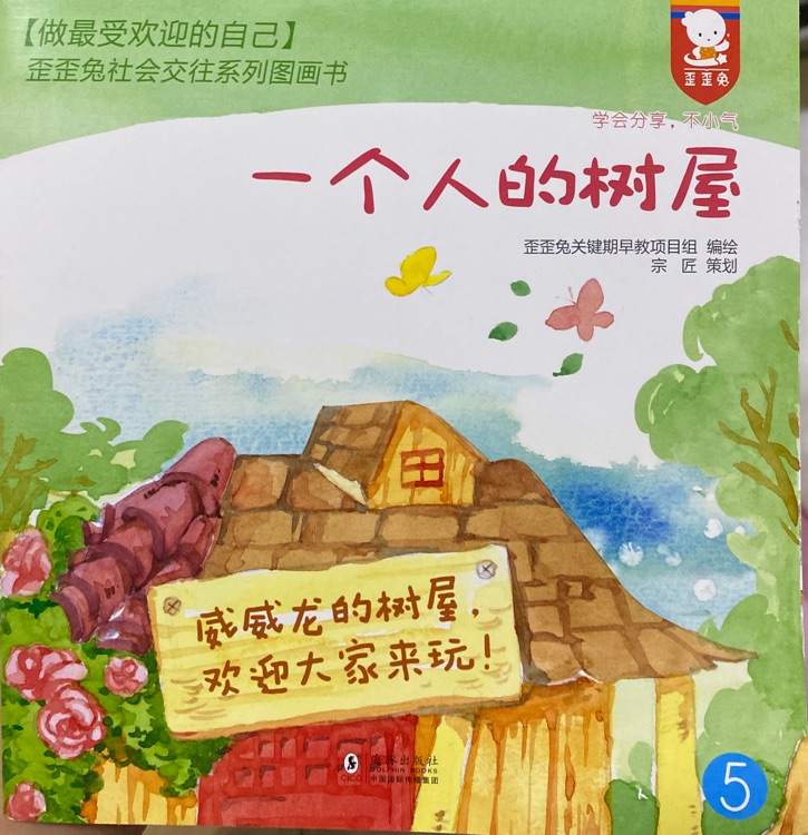 一個(gè)人的樹(shù)屋