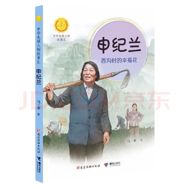 申紀(jì)蘭 西溝村的幸?；? /></a>
                                    <a onclick=