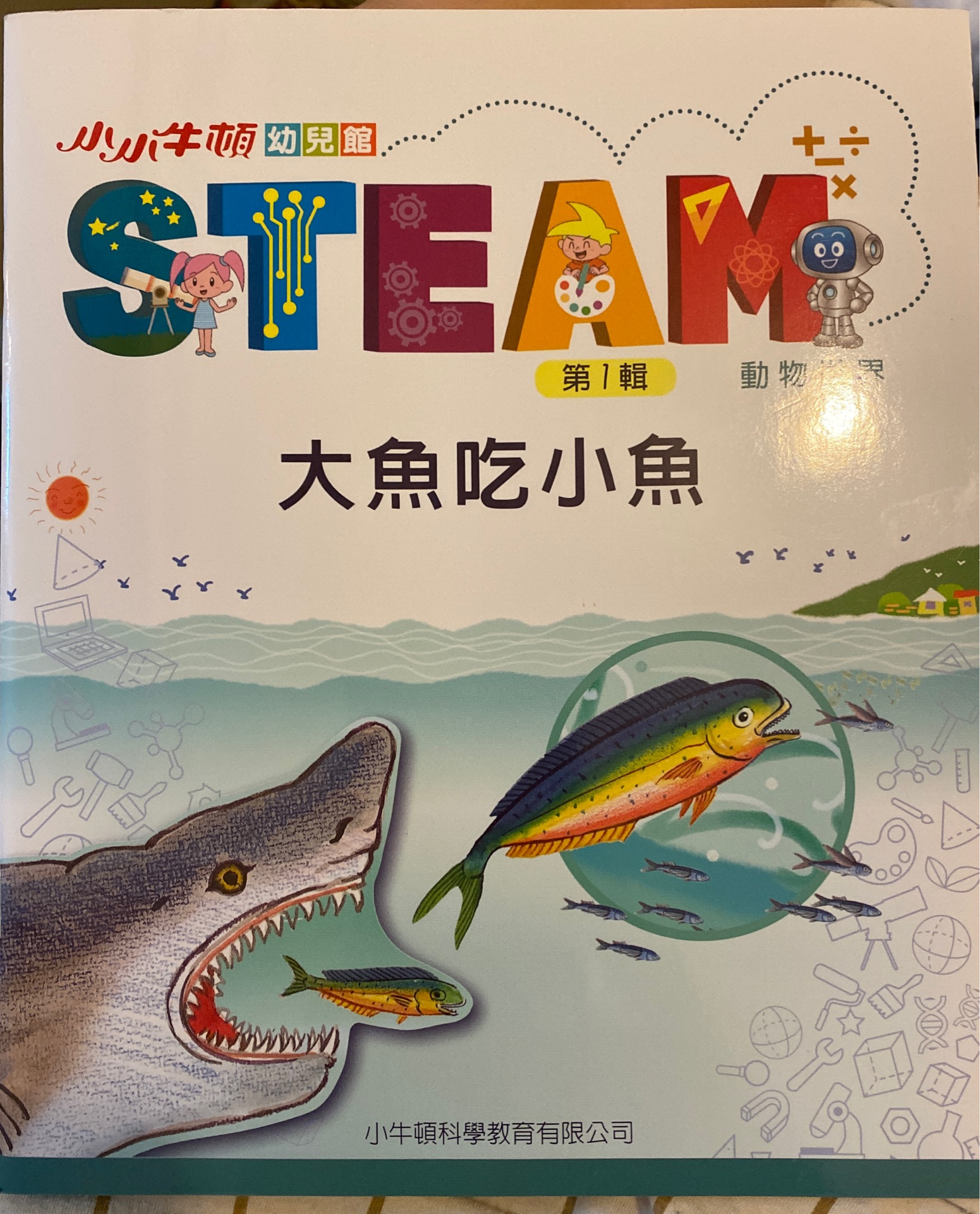 大魚吃小魚