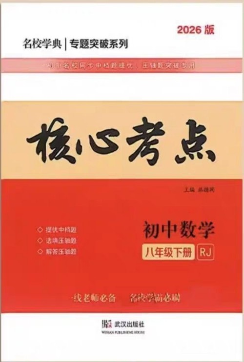 核心考点数学八下