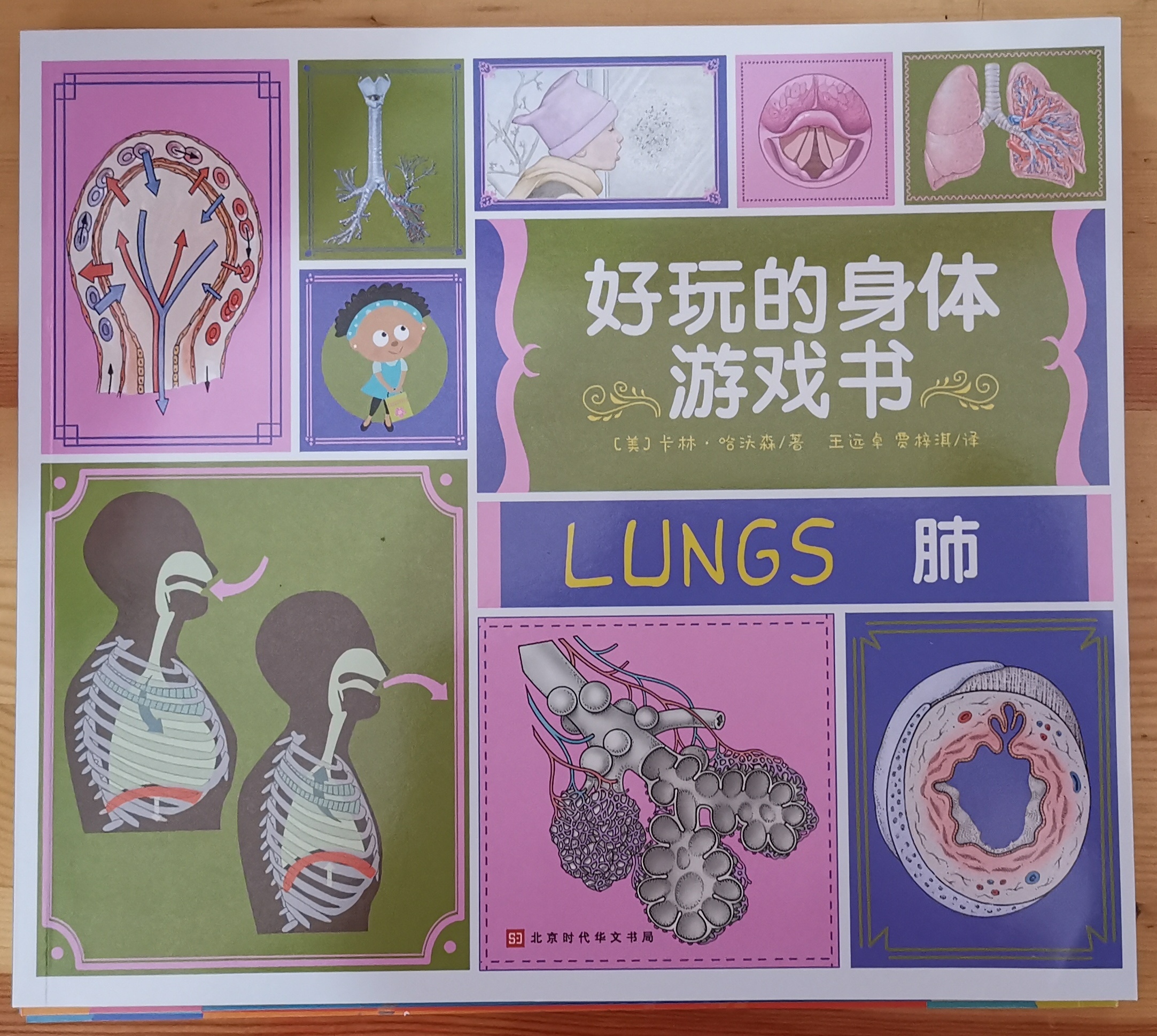 好玩的身體游戲書