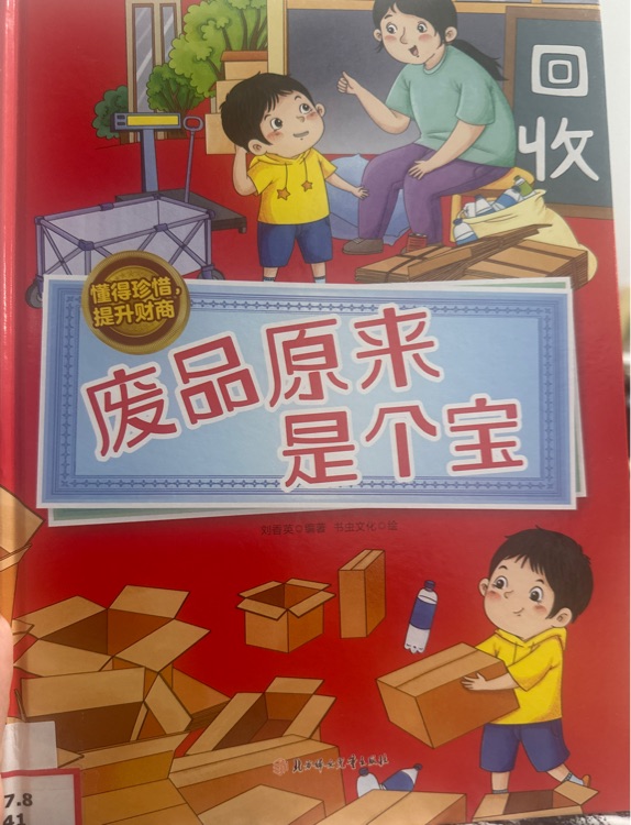 廢品原來是個寶