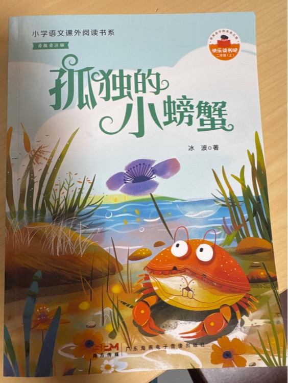 孤獨的小螃蟹