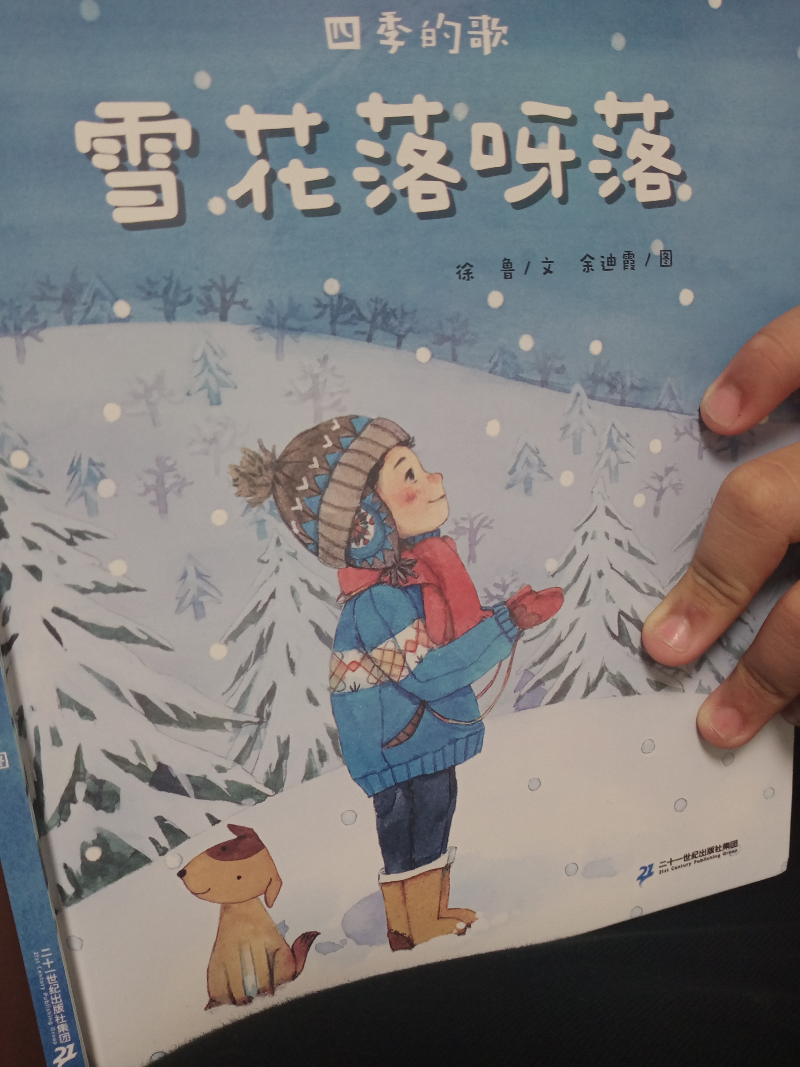 雪花落呀落