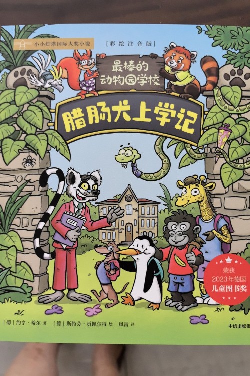 臘腸犬上學記