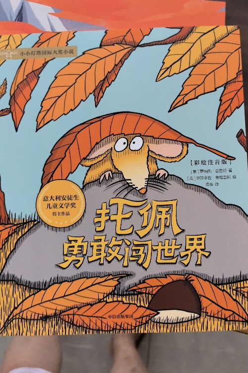 托佩勇敢闖世界