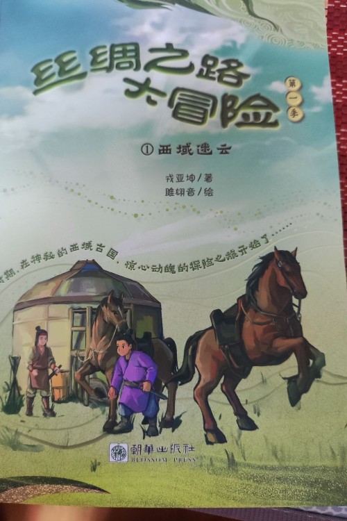 絲綢之路大冒險 西域迷云
