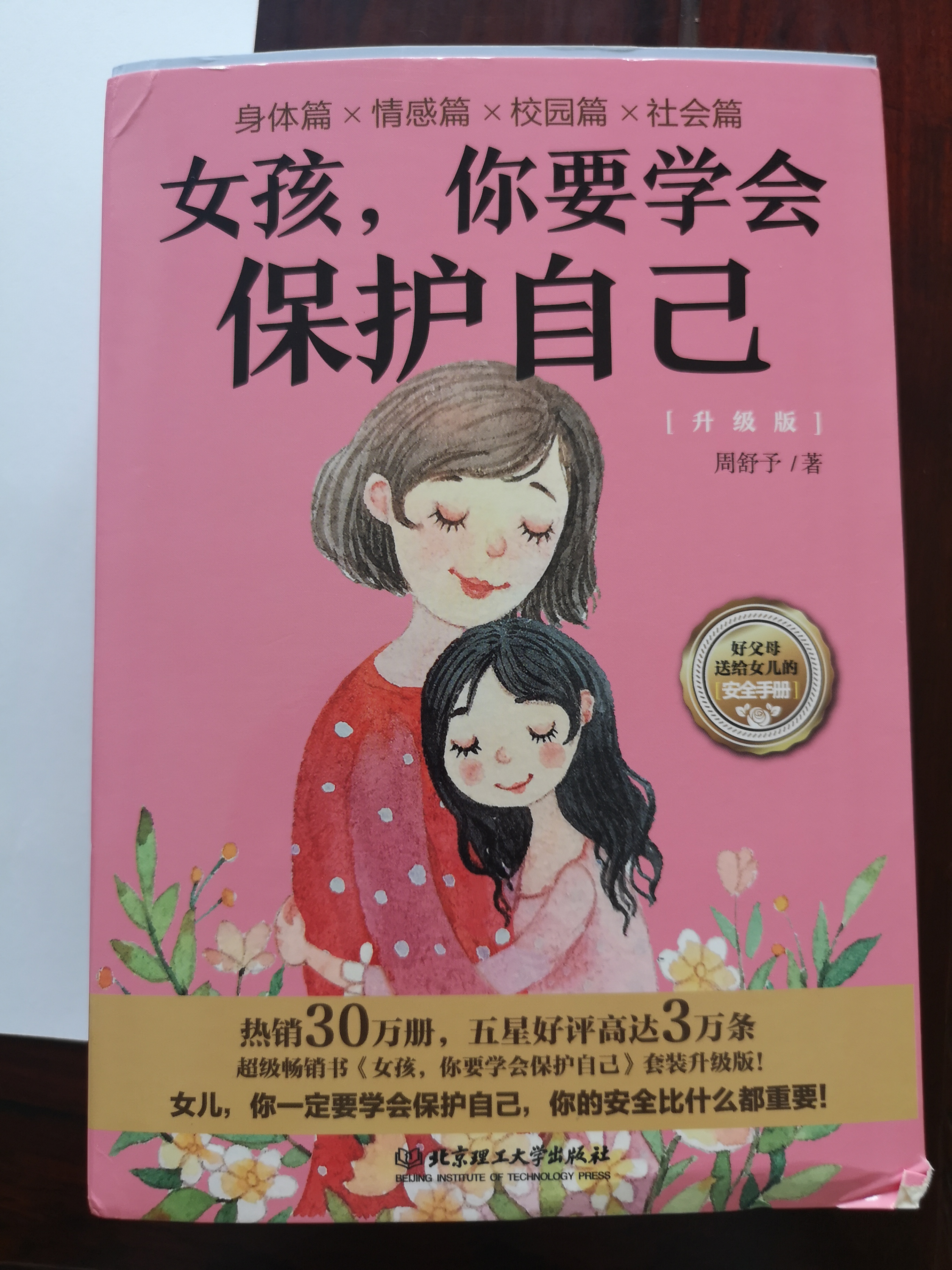 女孩, 你要學(xué)會保護(hù)你自己