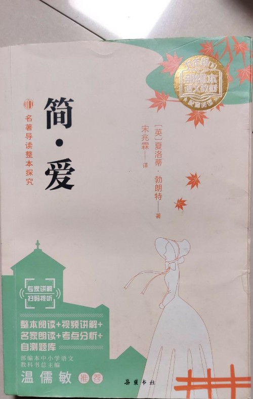 簡·愛