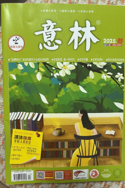 意林