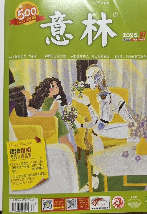意林
