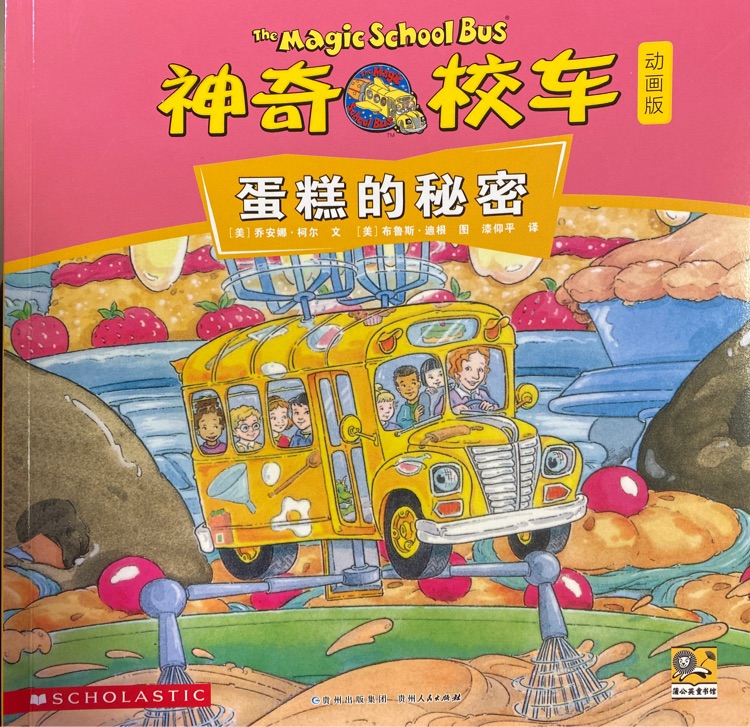 神奇校車·動畫版: 蛋糕的秘密