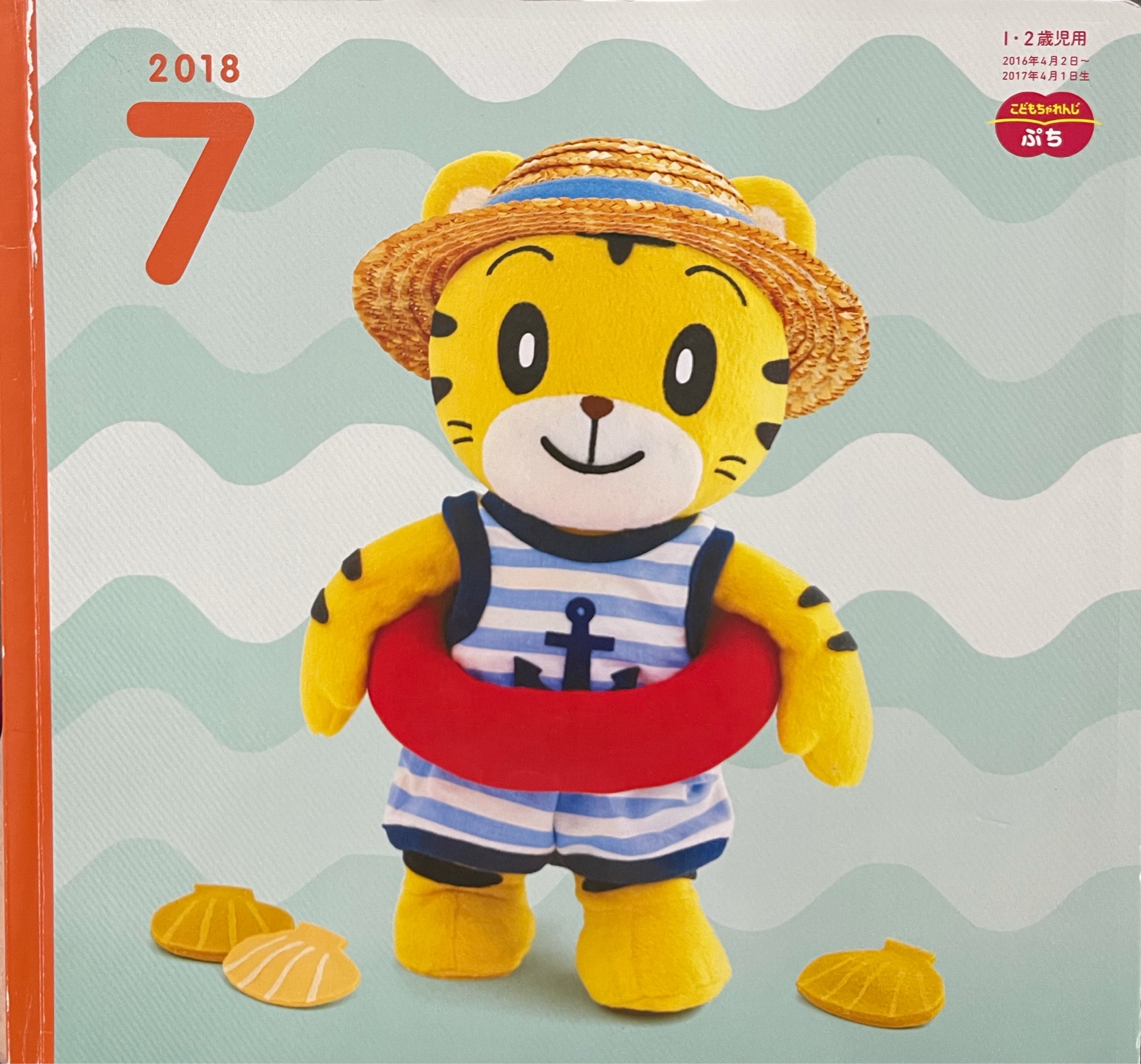 しまじろう